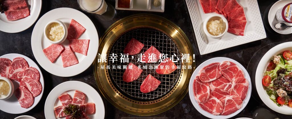 2026生日優惠 台中屋馬燒肉