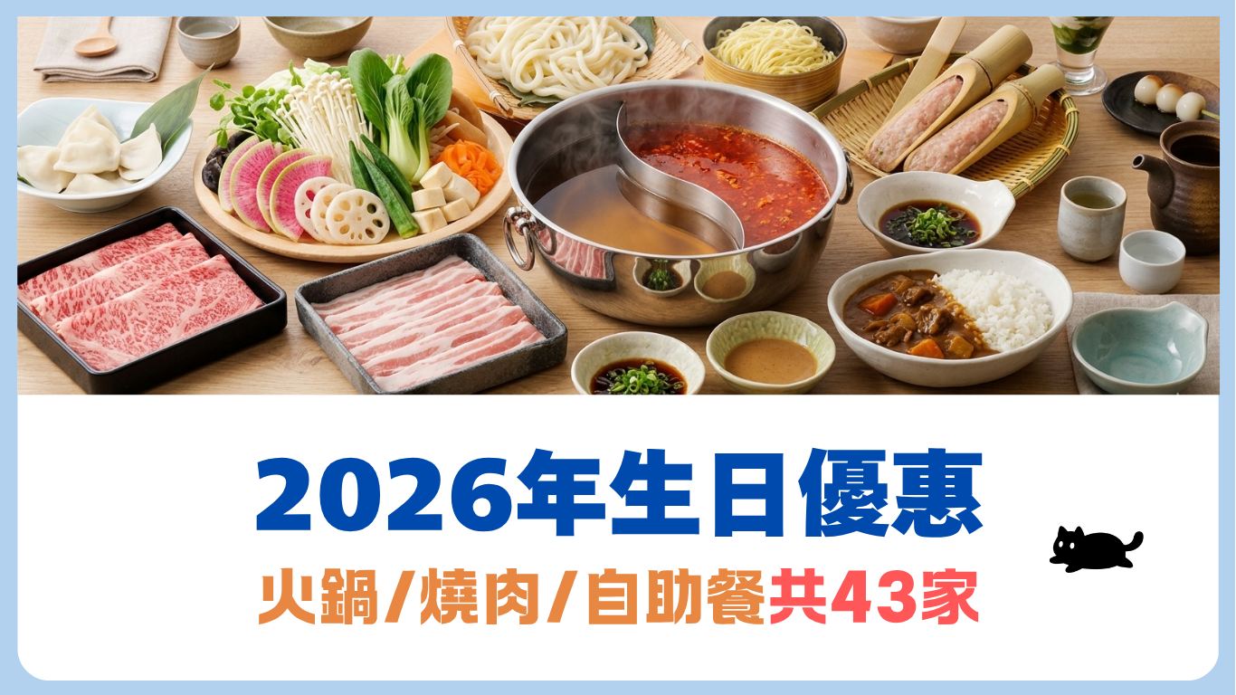 生日優惠